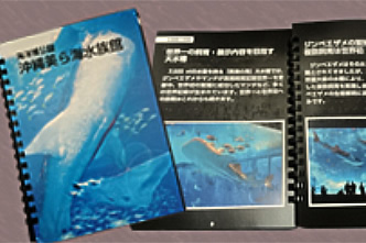 沖縄美ら海水族館「点字・拡大文字パンフレット」