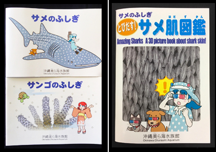 沖縄美ら海水族館オリジナル「サメのふしぎ」改訂版を販売！ 