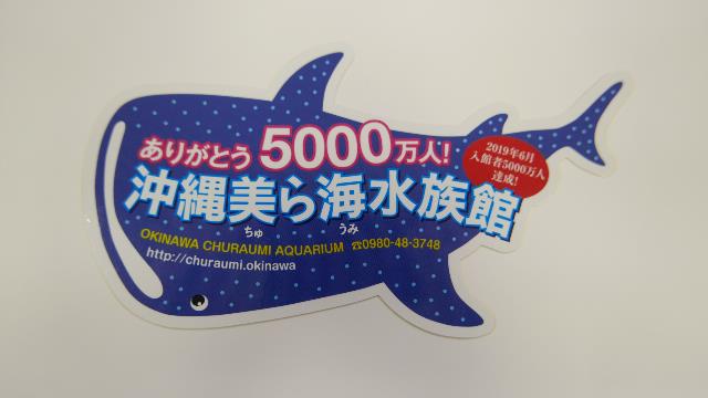 ありがとう5000万人！記念ステッカー