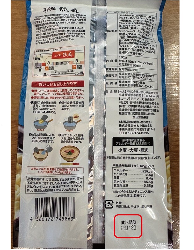 製品裏